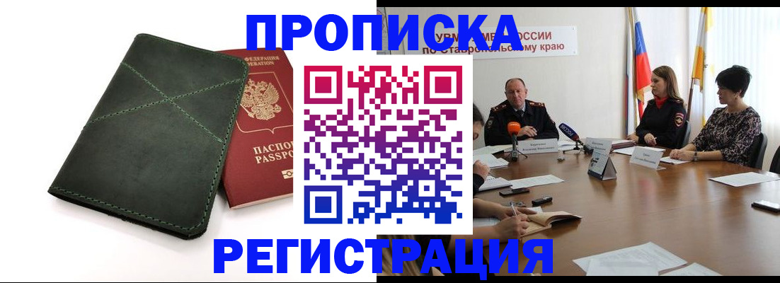 прописка от собственника в Новопавловске